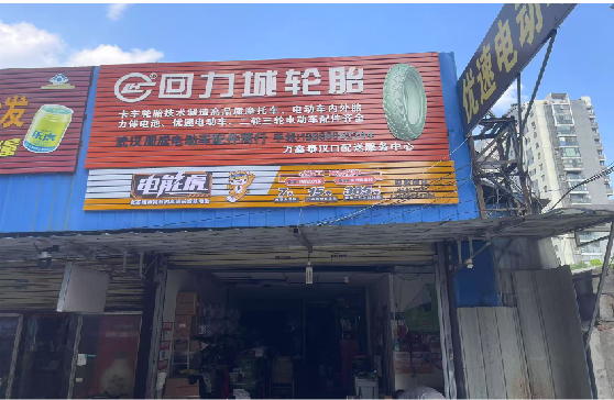 黔西门头店招