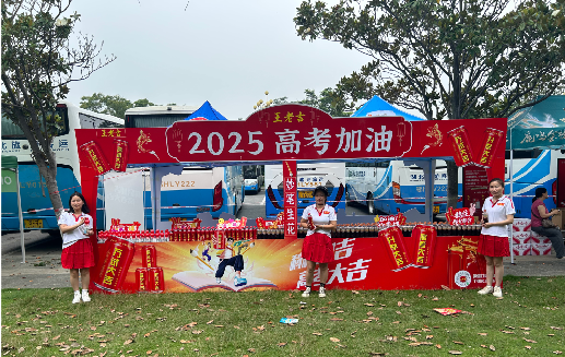黔西王老吉高考活动搭建