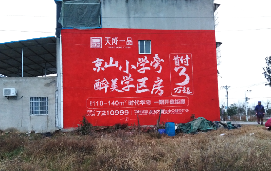 黔西墙体彩绘宣传效果如何？