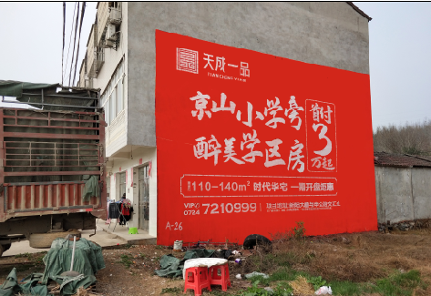 黔西户外墙体广告的独特宣传魅力