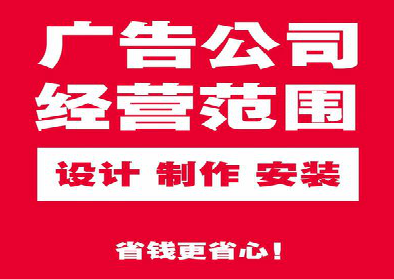 黔西广告制作有什么技巧？
